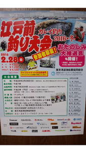 東京湾遊漁船組合イベントについて