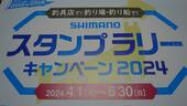 SHIMANO　イベントのお知らせ
